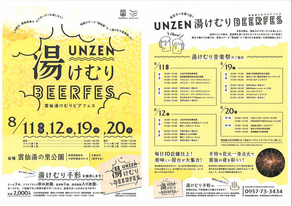 UNZEN湯けむりBEERFES