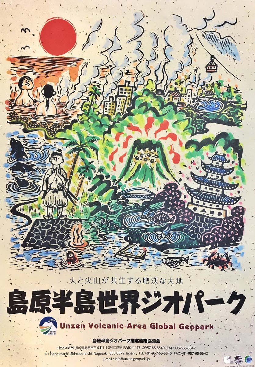 幸田町・島原市姉妹都市締結記念 「小﨑侃・護国寺三十番神版画展」