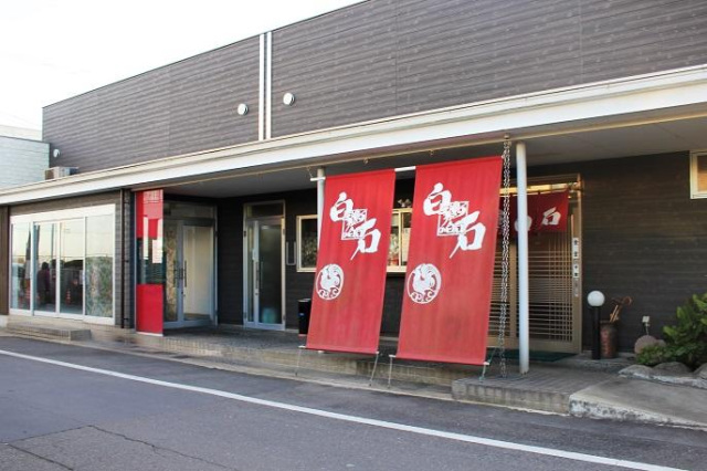 鶏の白石（南島原 本店）