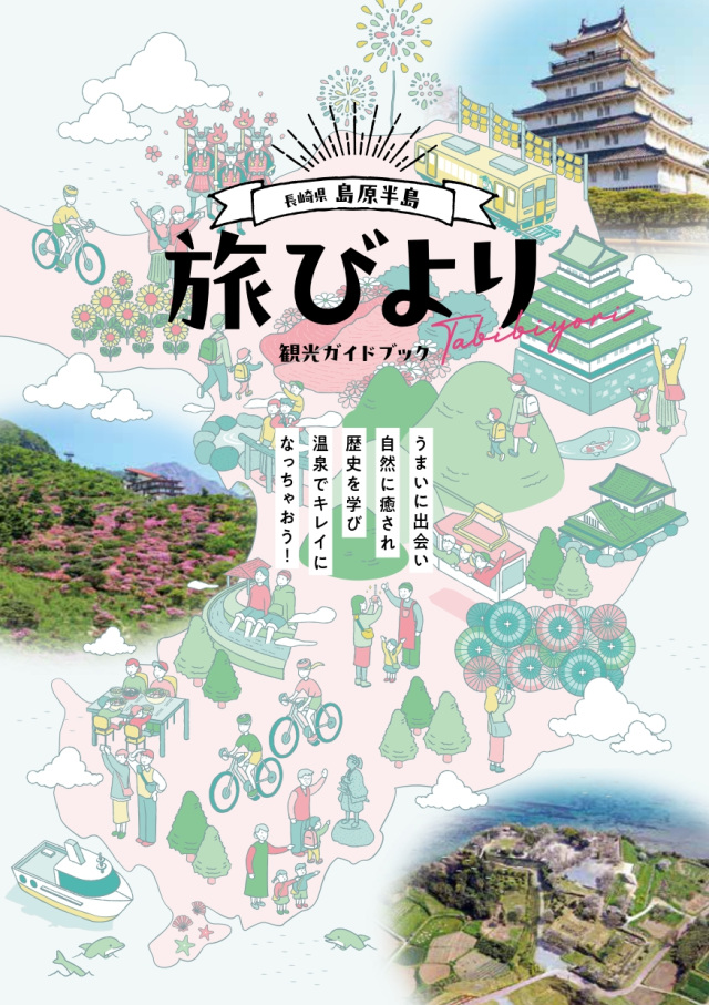 島原半島観光パンフレット