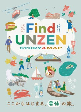 Find UNZEN STORY&MAP(雲仙温泉・小浜温泉MAP)
