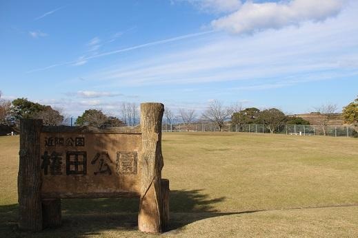 権田公園