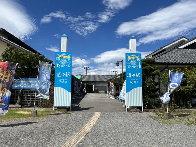 道の駅 ひまわり