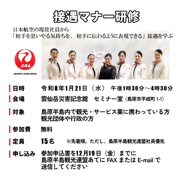 「接遇マナー研修」参加者募集
