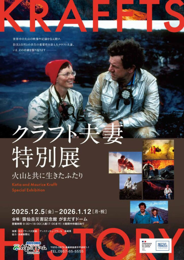 クラフト夫婦特別展