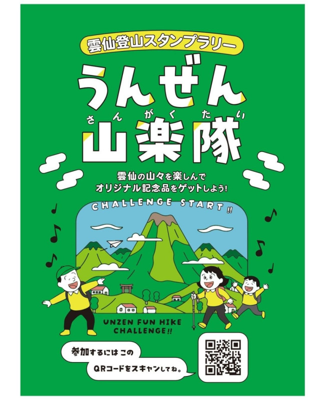 うんぜん山楽隊 【島原市】【雲仙市】【南島原市】