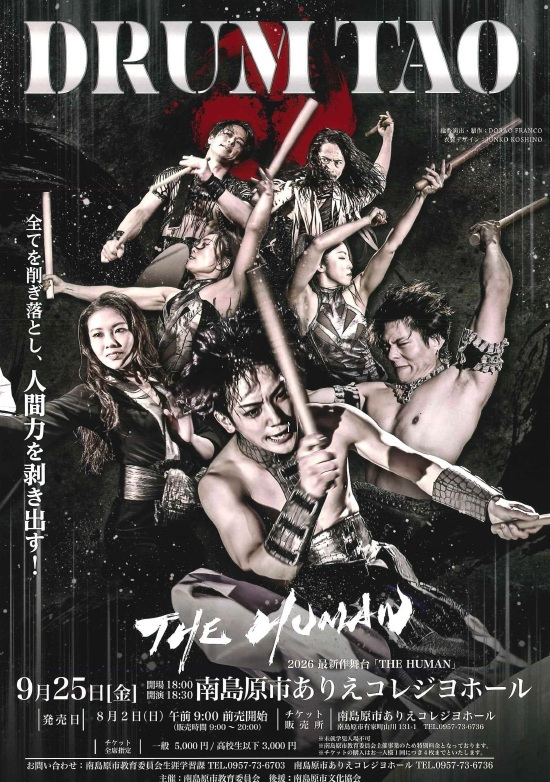 DRUM TAO 2026 最新作舞台「THE HUMAN」【島原市】9月25日(金)