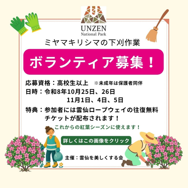 ミヤマキリシマの下刈作業【雲仙市】10月25日、26日、11月1日、4日、5日