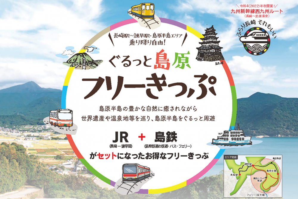 乗り降り自由 ぐるっと島原 フリーきっぷ の販売を開始します 新着情報 雲仙温泉郷